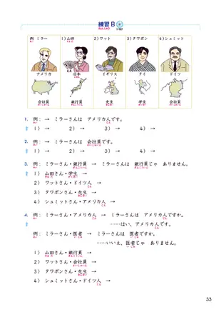 大家的日本語 初級Ⅰ 改訂版(A4)