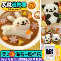 在飛比找蝦皮購物優惠-現貨米飯模具飯糰模型兔子日本arnest兒童輔食卡通造型寶寶