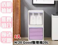 在飛比找Yahoo!奇摩拍賣優惠-【特品屋】滿千免運 台灣製造 6入 20L N-20 Goo