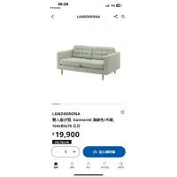 在飛比找蝦皮購物優惠-IKEA landskrona 兩人沙發含靠枕