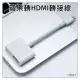 蘋果 TO HDMI iPhone轉HDMI 轉接頭 轉接線 蘋果手機轉電視 手機連顯示器 Lightning轉電視(390元)