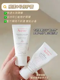 在飛比找Yahoo!奇摩拍賣優惠-雅漾Avene0號零號舒緩特護保濕面霜50ml 修護修復霜乳