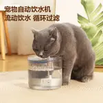 寵物自動循環恆溫喝水神器 貓咪飲水機 自動循環飲水器 寵物飲水 過濾流動 靜音恆溫 喝水神器 寵物用品