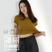 在飛比找momo購物網優惠-【Line-up wears】露腰小圓領短袖罩杯T恤 Bra