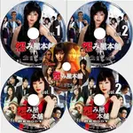 2006犯罪劇DVD：怨屋本鋪 第一部+08-09特別篇+REBOOT第二部 DVD