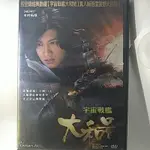 原版市售片 日本科幻災難片DVD / 宇宙戰艦 大和號 / 木村拓哉主演