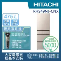 在飛比找momo購物網優惠-【HITACHI 日立】475L一級能效日製變頻五門冰箱(R