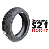 在飛比找蝦皮商城優惠-BRIDGESTONE 普利司通 S21 160/60-17