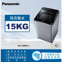 在飛比找蝦皮購物優惠-限時優惠 私我特價 NA-150MU-L【Panasonic