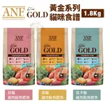 ANF 6FREE 貓糧1.8KG 黃金系列 全齡貓 有機食譜 有機貓糧 貓飼料♡犬貓大集合♥️