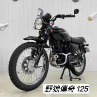 在飛比找蝦皮購物優惠-🔥[小新Moto] 2020年SYM 野狼傳奇 125🔥電鍍