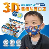 在飛比找PChome24h購物優惠-艾爾絲醫用口罩【paw patrol 汪汪隊立大功】活力運動