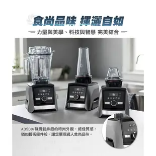 Vitamix ｜超跑級全食物調理機Ascent領航者A3500i-尊爵髮絲鋼【水水家電】