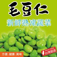 在飛比找博客來優惠-【田食原】IQF鮮凍毛豆仁 300g │非基改│健康減醣│低