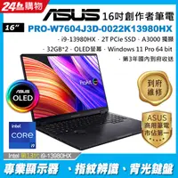 在飛比找PChome24h購物優惠-【護眼螢幕組】ASUS ProArt StudioBook 