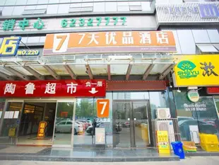 7天優品濟南泉城廣場齊魯醫院店7 Days Premium·Jinan Quancheng Square Qilu Hospital