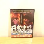 電影DVD 日本沉沒
