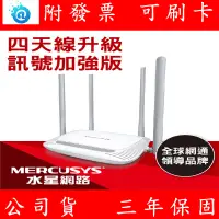 在飛比找露天拍賣優惠-水星網路 Mercusys MW325R 300Mbps 無