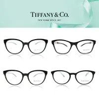 在飛比找Yahoo奇摩購物中心優惠-Tiffany&CO.光學眼鏡 經典暢銷眼鏡組合/共多款