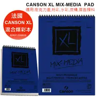 在飛比找蝦皮購物優惠-松林 法國 康頌 CANSON XL MIXMEDIA 多媒