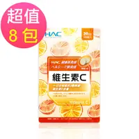 在飛比找PChome24h購物優惠-【永信HAC】維生素C口含錠x8包(120錠/包)