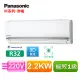 【Panasonic國際】9-11坪變頻冷暖空調CS-QX63FA2/CU-QX63FHA2(安裝限定區域新竹/北北桃區