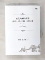 【書寶二手書T7／文學_A96】當代美國詩雙璧：羅伯特‧哈斯／布蘭達‧希爾曼詩選_羅伯特．哈斯, 布蘭達．希爾曼, 陳黎, 張芬齡