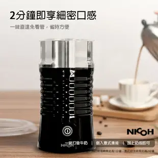 日本NICOH電動冷熱奶泡機NK-NP02
