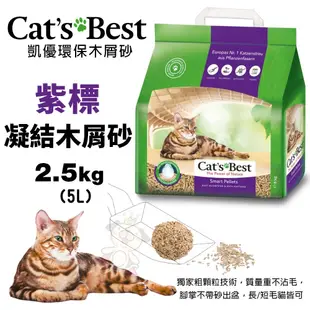 Cats Best 凱優 環保木屑砂【單包】5L-40L 紅標/紫標/黑標/藍標/橘標/犬用 貓砂『Q寶』