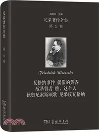 在飛比找三民網路書店優惠-尼采著作全集‧第6卷：瓦格納事件、偶像的黃昏、敵基督者、瞧，