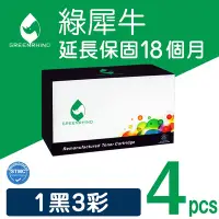 在飛比找Yahoo奇摩購物中心優惠-【綠犀牛】for RICOH 1黑3彩 SP C250S 環