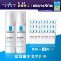 在飛比找博客來優惠-【理膚寶水】多容安舒緩濕潤乳液40ml*2 買80ml送80