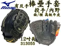 在飛比找樂天市場購物網優惠-MIZUNO 美津濃 棒球 壘球 棒壘手套 內野 投手 高級