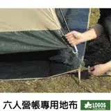在飛比找遠傳friDay購物優惠-【日本 LOGOS】六人營帳專用地布(270)防潮墊.帳篷地