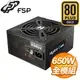 FSP 全漢 Hydro G PRO 650 650W 金牌 全模組 電源供應器 HG2-650 (10年保)