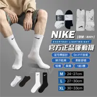 在飛比找蝦皮商城優惠-【FAV】運動襪 NIKE襪子【多雙組】公司貨/台灣經銷/短