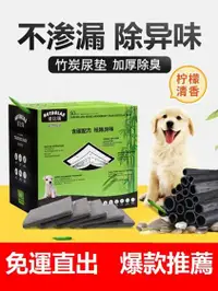 在飛比找樂天市場購物網優惠-寵物用品狗尿片竹炭尿墊S100片寵物尿墊除臭泰迪尿不濕貓尿布