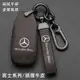 Benz賓士 鑰匙套 頭層牛皮鑰匙套W204 W205 W206W213 C系列 E系列 GLC CLA真皮鑰匙扣鑰匙圈