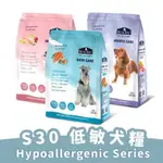 倍力 S30低敏狗飼料  微穀複方益生菌犬飼料 成犬幼犬飼料 BLUE BAY