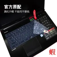 在飛比找露天拍賣優惠-微星GP75 GT76 GL63筆記本電腦鍵盤保護膜GS75