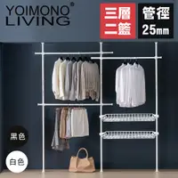 在飛比找PChome24h購物優惠-YOIMONO LIVING「北歐風格」頂天立地衣架 (三層