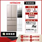 日立 HITACHI RHW620RJ 614L 六門 電冰箱 日本製