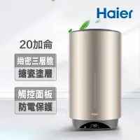 在飛比找家樂福線上購物網優惠-海爾儲熱式電熱水器V3-HR-ES20VSV3-75L