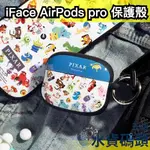 日本 HAMEE IFACE AIRPODS PRO 保護殼 皮克斯 玩具總動員 毛怪 保護套 耳機保護盒 防摔 防撞