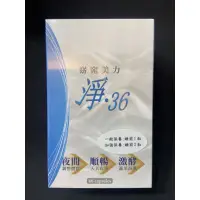 在飛比找蝦皮購物優惠-淨．36夜間酵素 60p 贈10