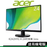 ACER宏碁 K242HYL H 24吋 電腦螢幕 1A1H/1MS VA廣視角寬螢幕
