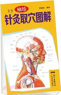 在飛比找三民網路書店優惠-袖珍針灸取穴圖解（簡體書）