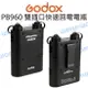 神牛 GODOX PB960 雙插口 閃光燈快速回電電瓶 外接 電池包 高容量電池 新版 公司貨【中壢NOVA-水世界】【跨店APP下單最高20%點數回饋】