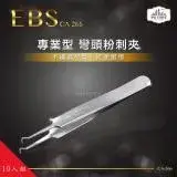 在飛比找遠傳friDay購物優惠-EBS專業型 410不鏽鋼兩用彎頭粉刺夾 CA-266 超值