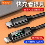 [3ABESTBUY]MCDODO麥多多TYPE-C TO LIGHTNING充電線傳輸線快充線編織線